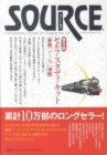 ソースワークブック