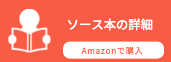 ソース本の詳細